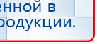 СКЭНАР-1-НТ (исполнение 01)  купить в Череповце, Аппараты Скэнар купить в Череповце, Нейродэнс ПКМ официальный сайт - denasdevice.ru